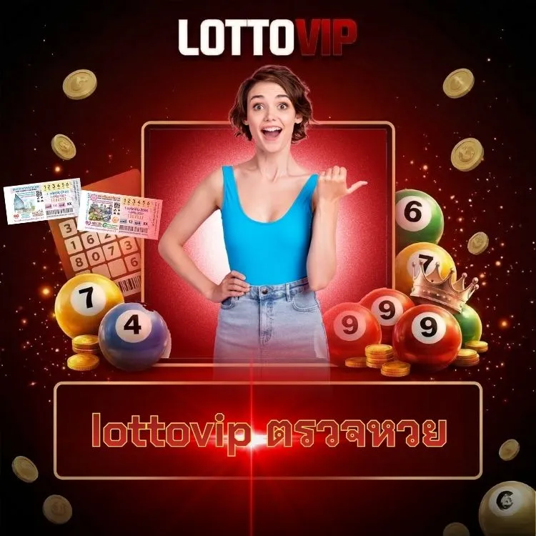 lottovip ตรวจหวย