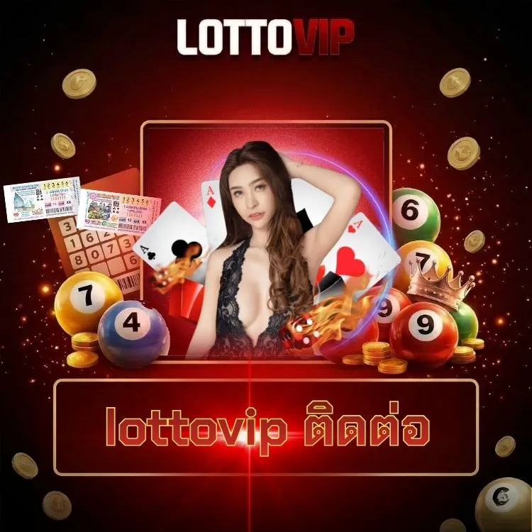 lottovip ติดต่อ
