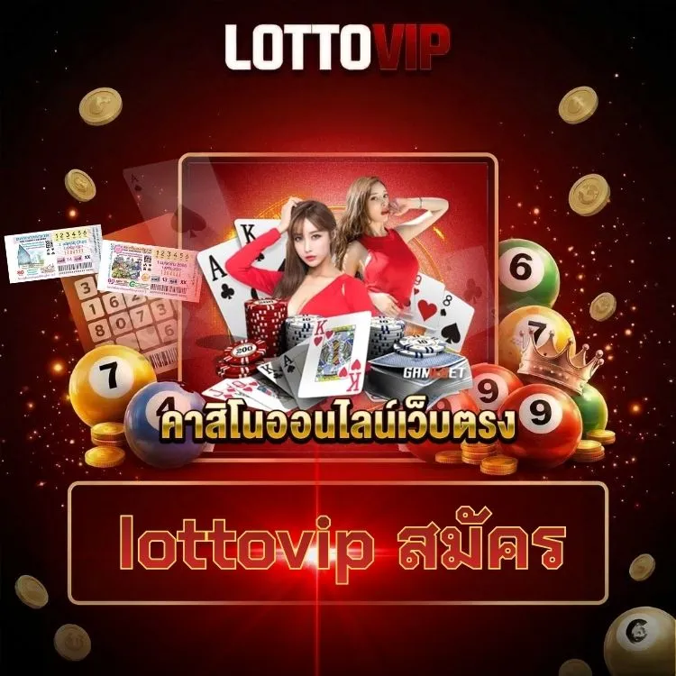 lottovip สมัคร