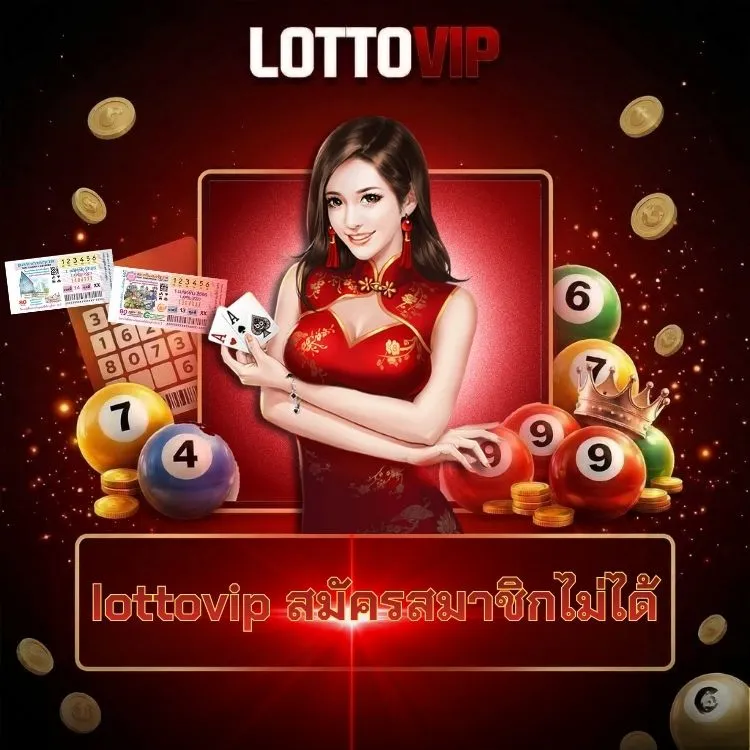 lottovip สมัครสมาชิกไม่ได้