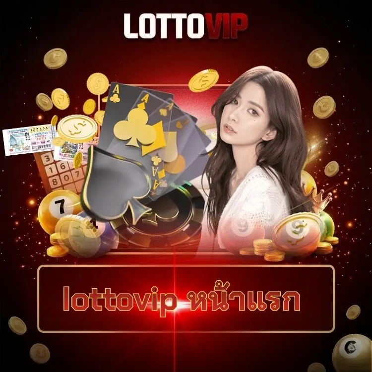 lottovip หน้าแรก