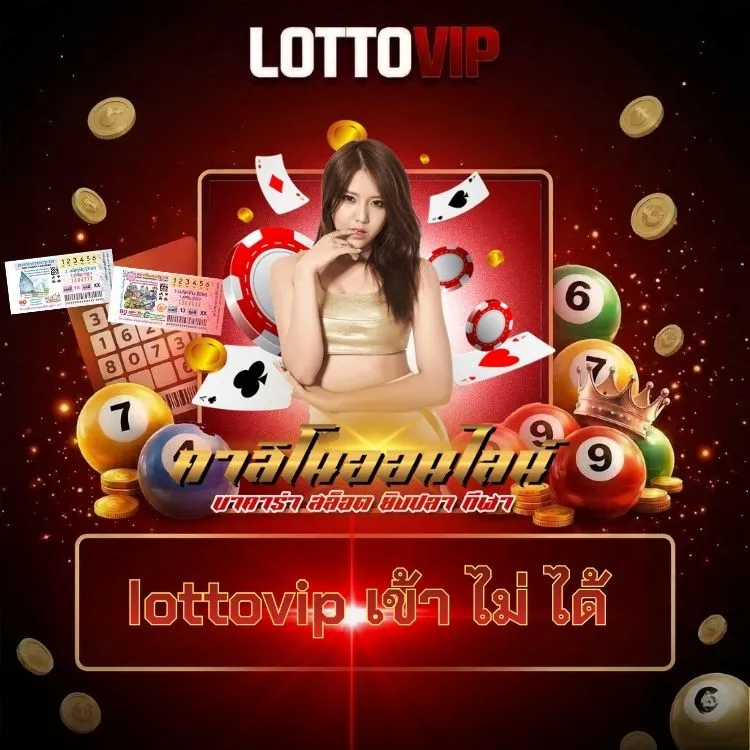 lottovip เข้า ไม่ ได้