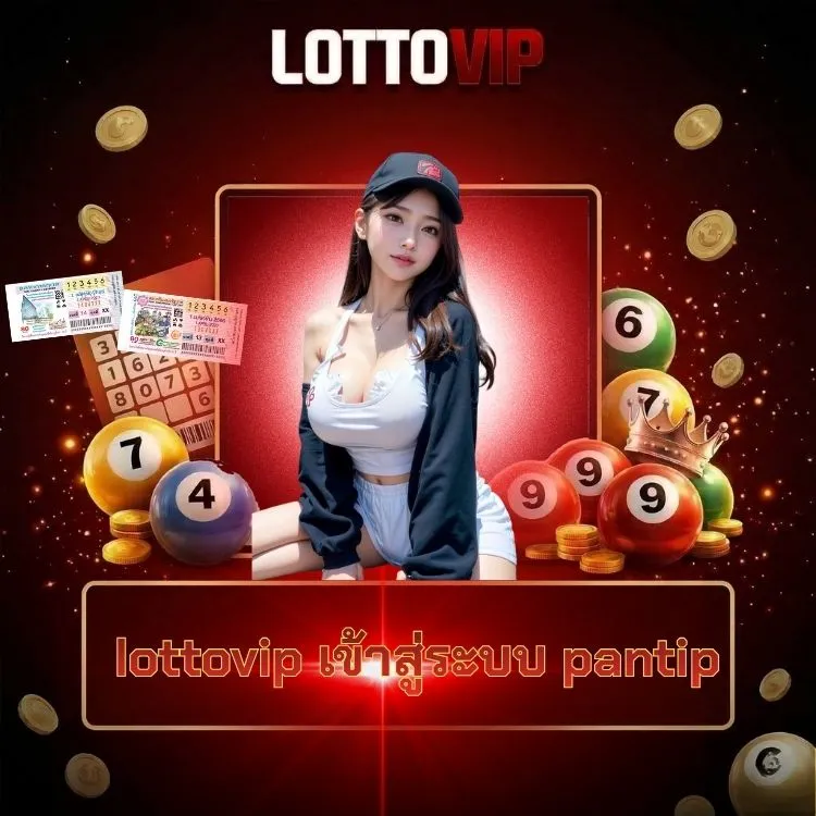 lottovip เข้าสู่ระบบ pantip