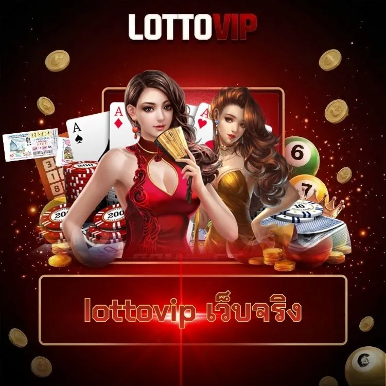 lottovip เว็บจริง