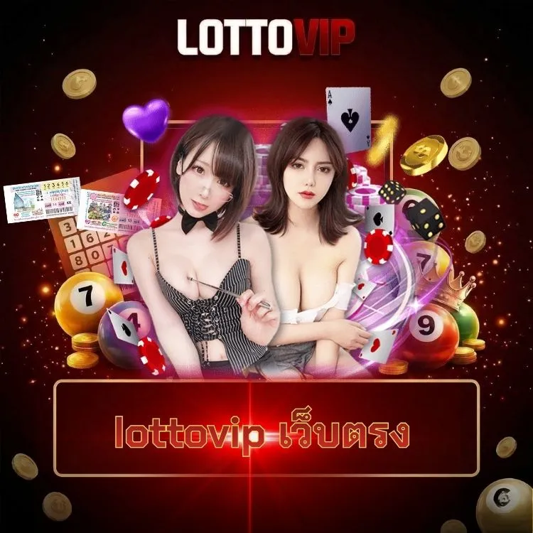lottovip เว็บตรง
