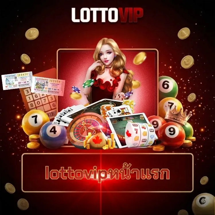 lottovipหน้าแรก