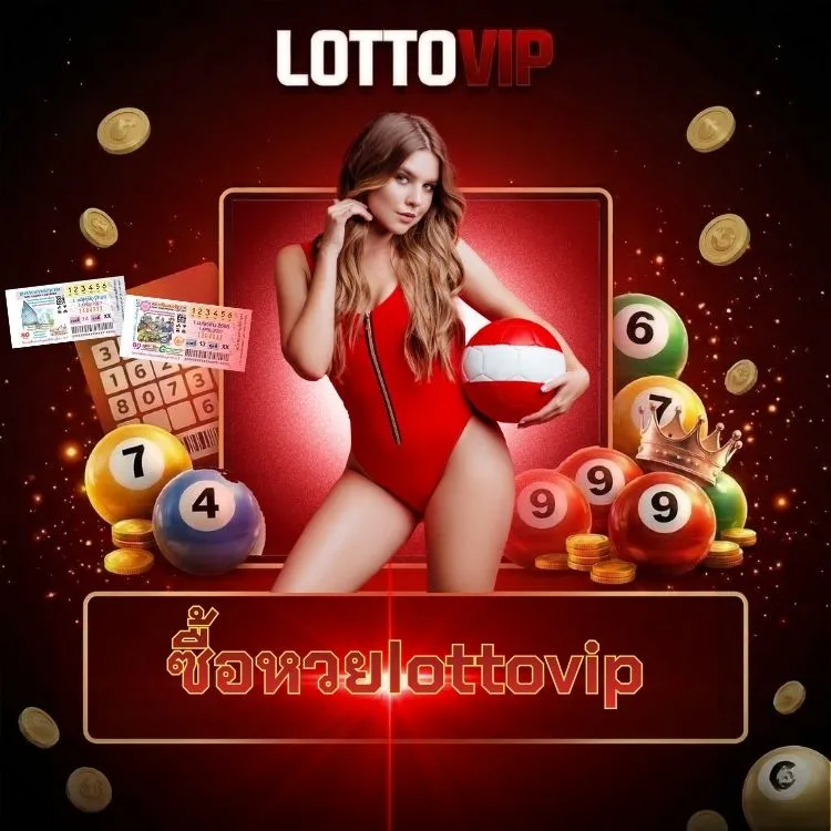 ซื้อหวยlottovip