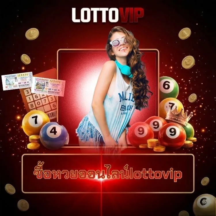 ซื้อหวยออนไลน์lottovip