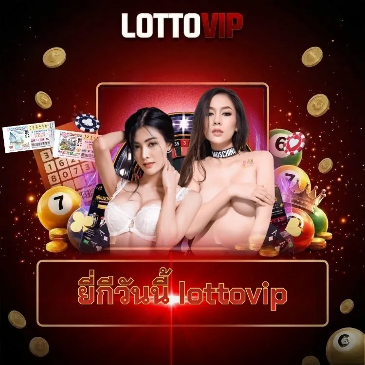 ยี่กีวันนี้ lottovip