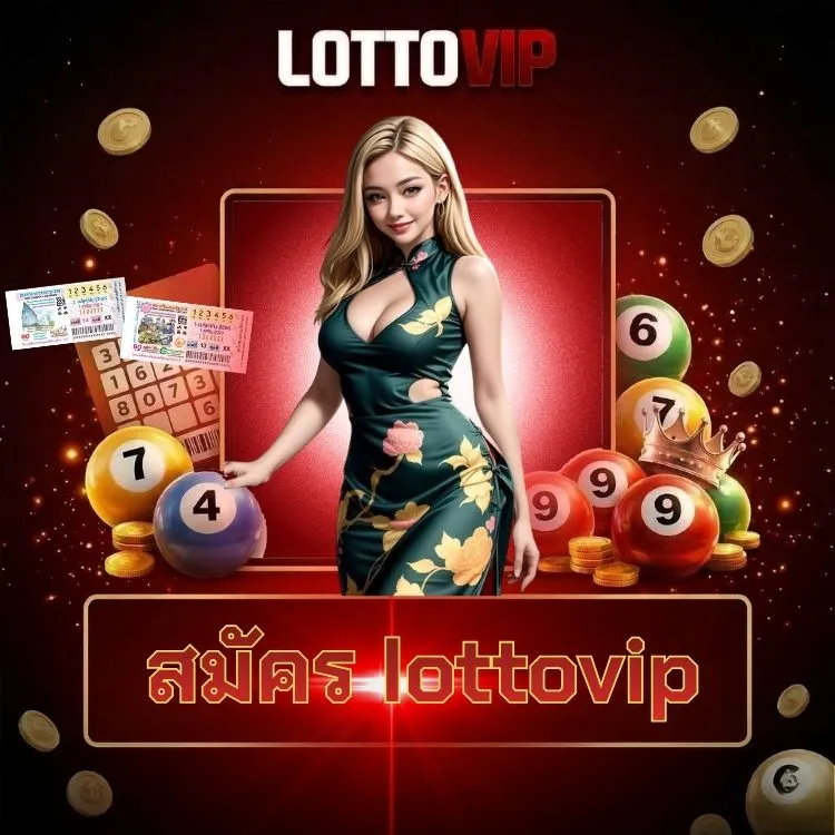 สมัคร lottovip