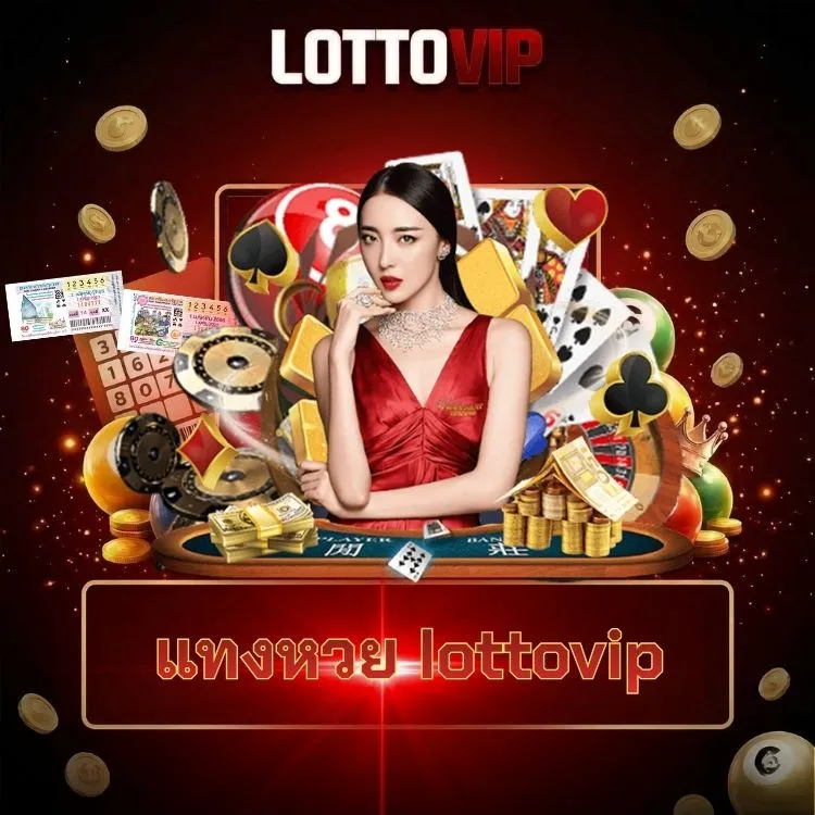 แทงหวย lottovip