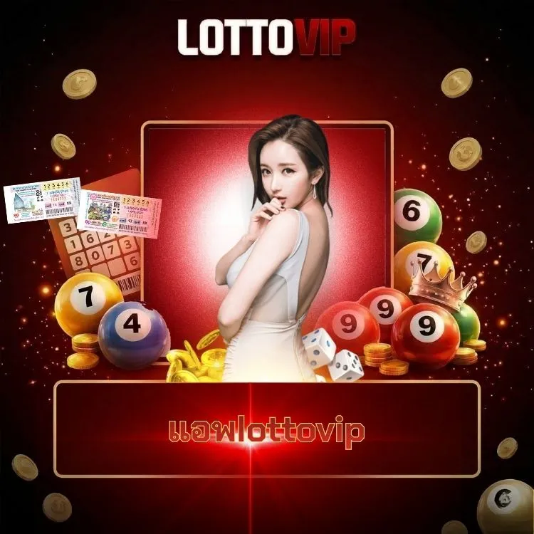 แอพlottovip